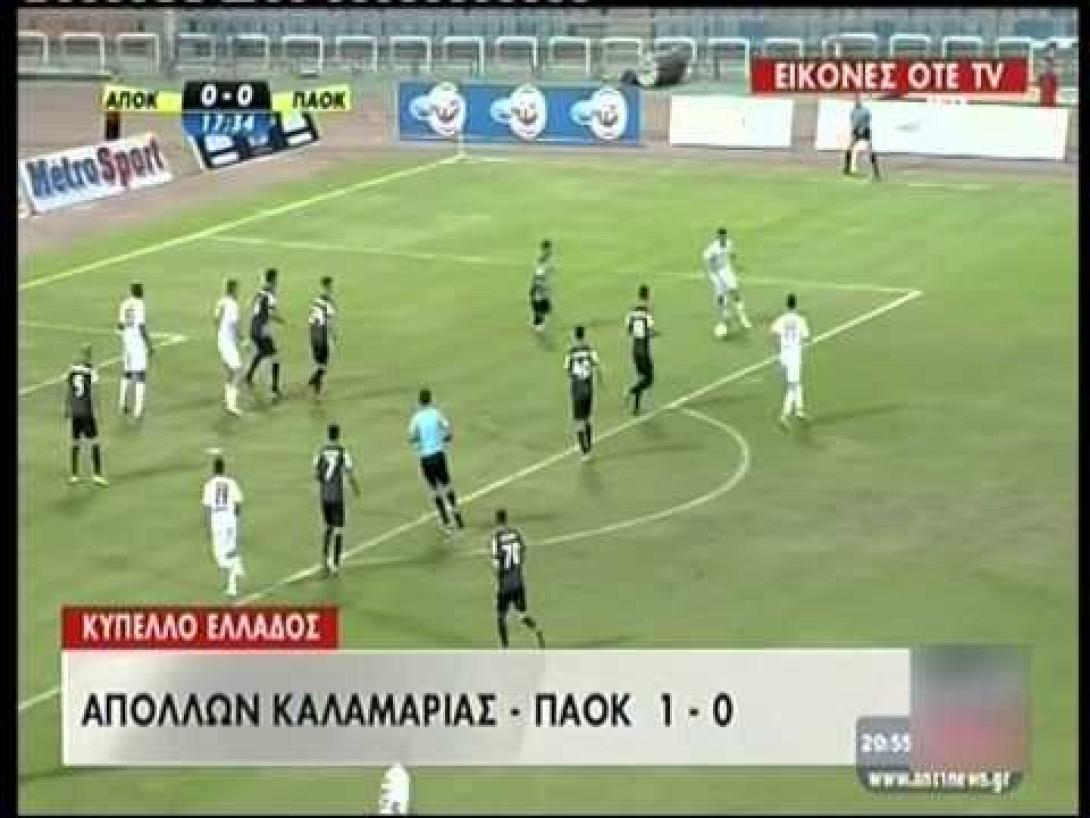 Η Καλαμαριά έκανε το μπαμ ,1-0 τον ΠΑΟΚ!(video)