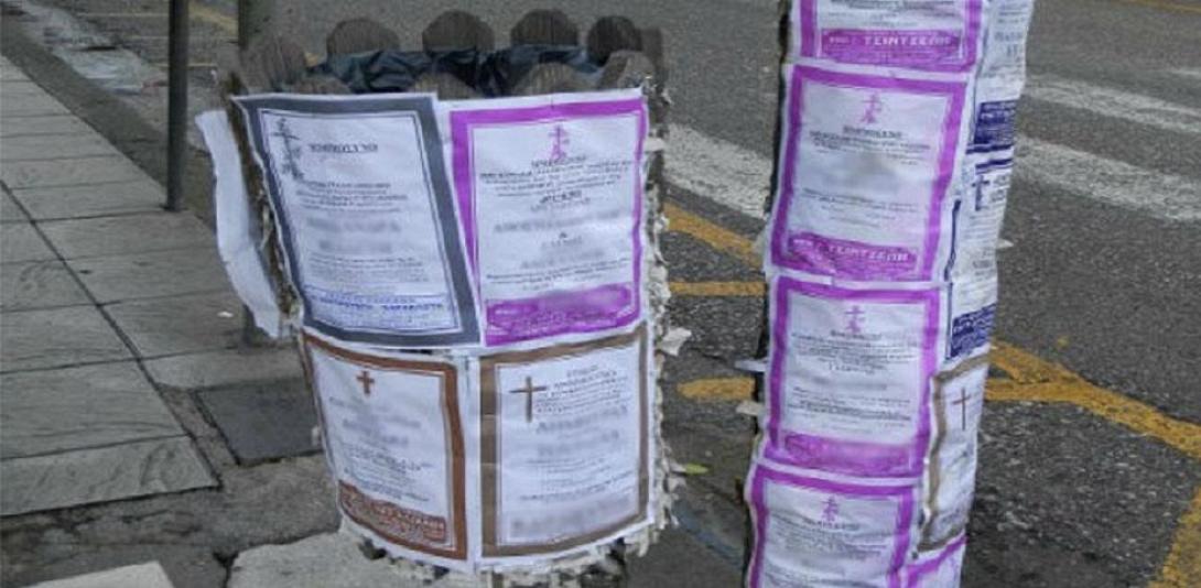 κηδειοχαρτα