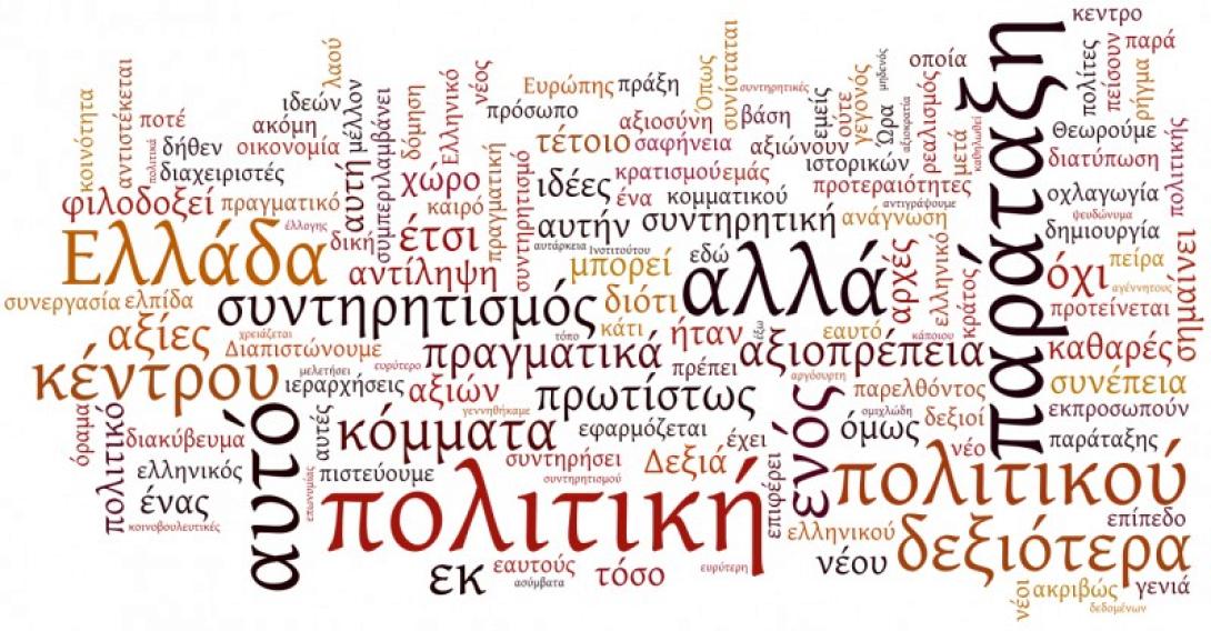 Επίσημη πρεμιέρα απόψε για την Προοδευτική Παράταξη της κίνησης των 58