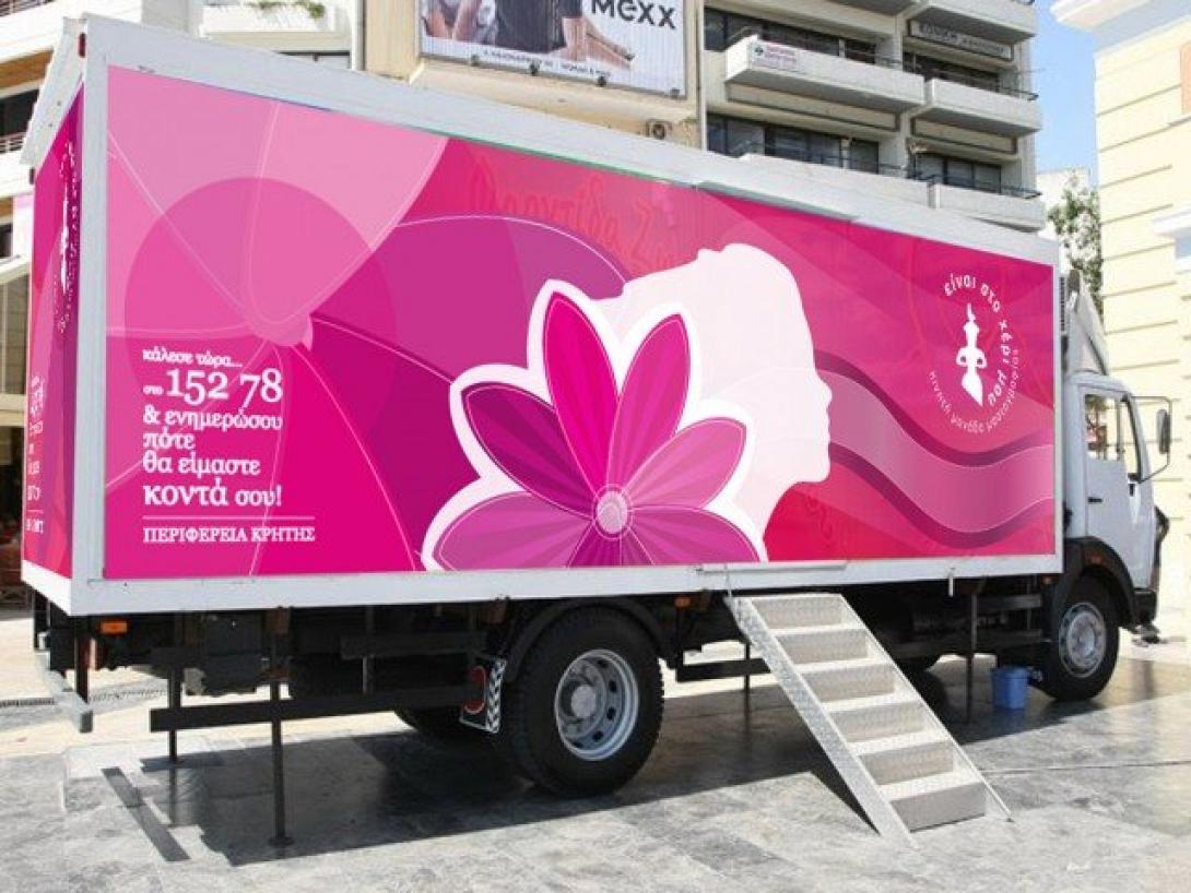 Κινητή Μονάδα Μαστογραφίας