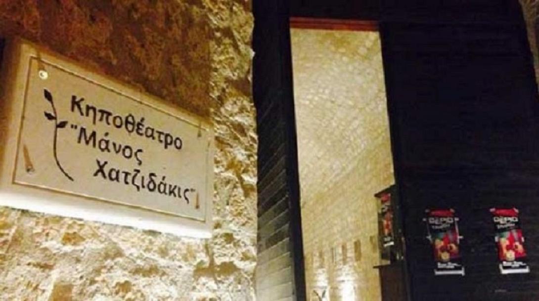 κηποθέατρο Μάνος Χατζηδάκις