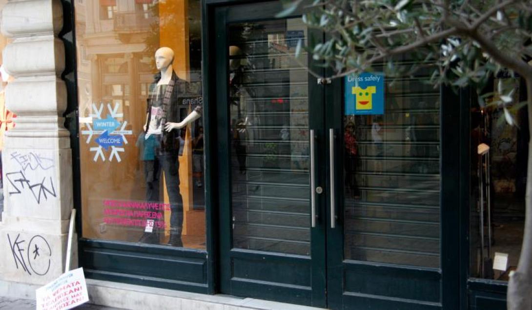 κλειστα καταστηματα