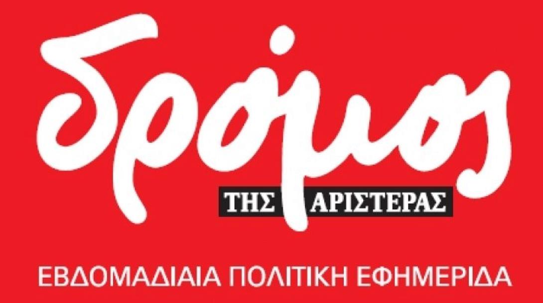 ΚΟΕ δρομος της αριστερας.jpg