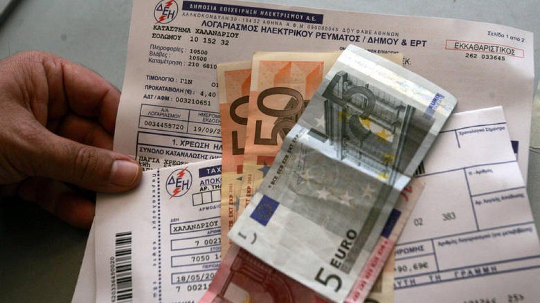 κοινωνικό τιμολόγιο