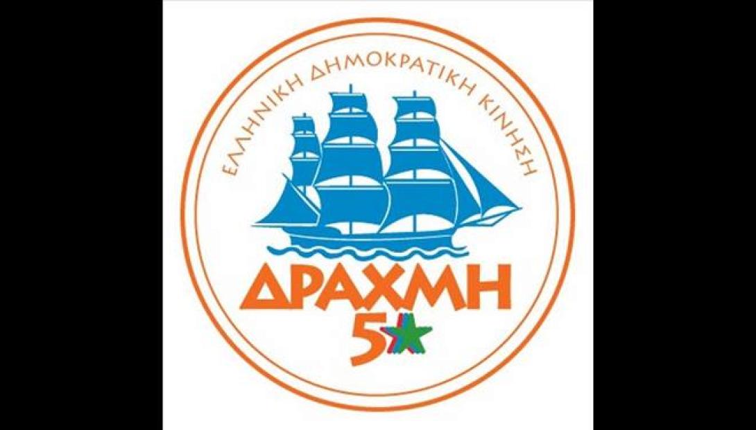 Έλλειψη πολυφωνίας καταγγέλει στο ΕΣΡ το κόμμα "Δραχμή"