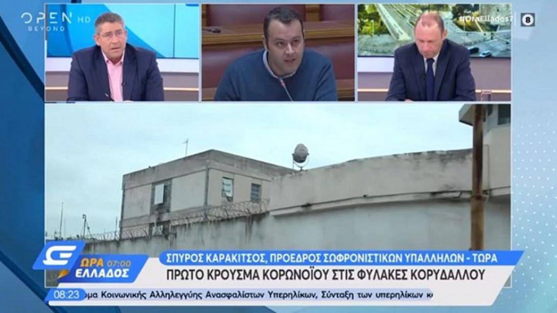 Πρόεδρος Σωφρονιστικών Υπαλλήλων