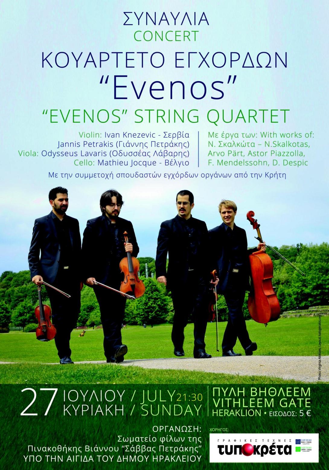 Συναυλία του κουαρτέτου Evenos στην Πύλη Βηθλεέμ 
