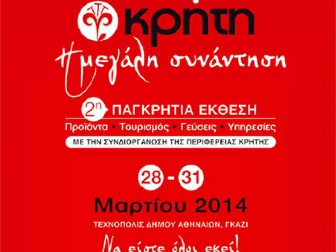 Και οι τοπικές Συμπράξεις για την Απασχόληση στη "Μεγάλη Συνάντηση" της Κρήτης