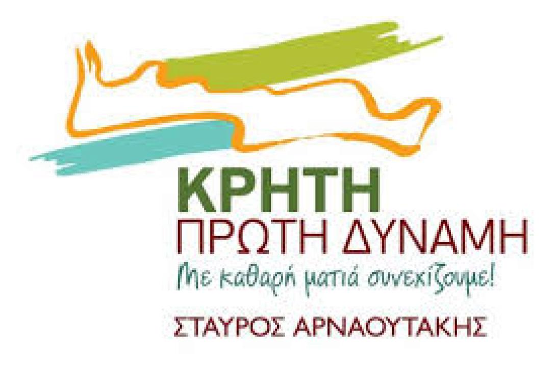 Στις 14 Μαίου η κεντρική εκδήλωση του συνδυασμού Κρήτη Πρώτη Δύναμη στα Χανιά