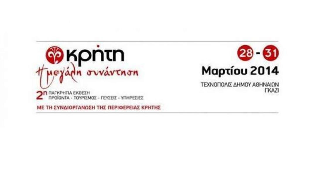 Με δικό του περίπτερο στην έκθεση " Κρήτη - η μεγάλη συνάντηση"  ο Δ. Μινώα Πεδιάδος 