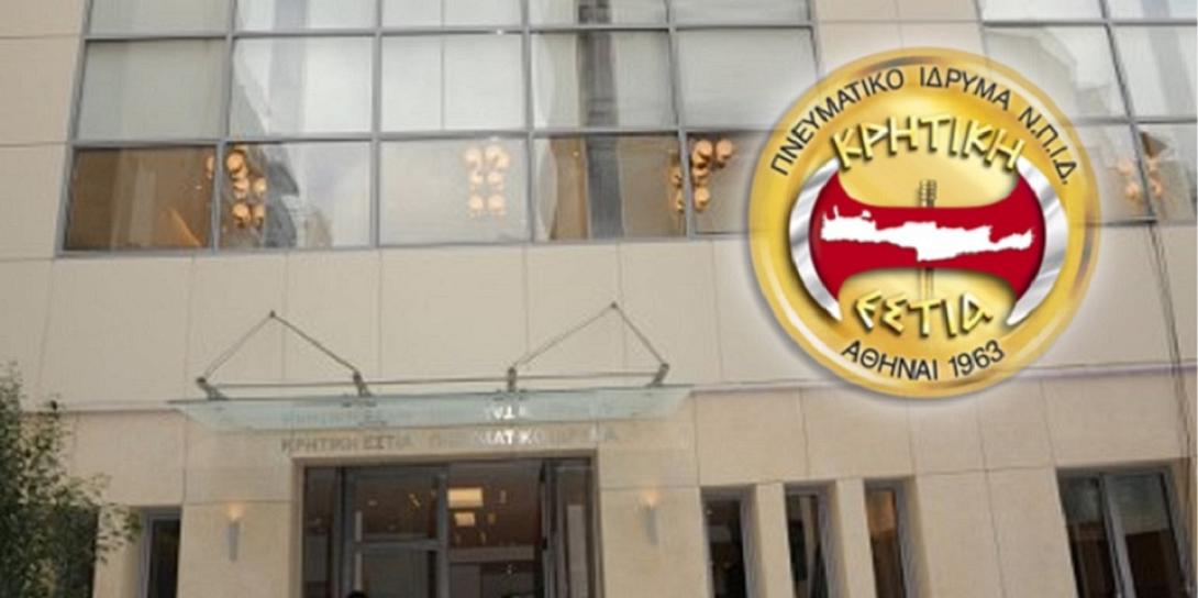 Κρητική Εστία Αθηνών