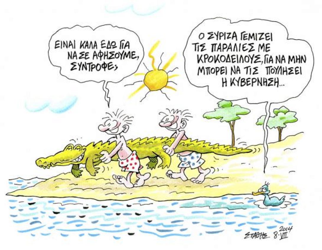 Ο Σήφης και ο Στάθης (γελοιογραφία)