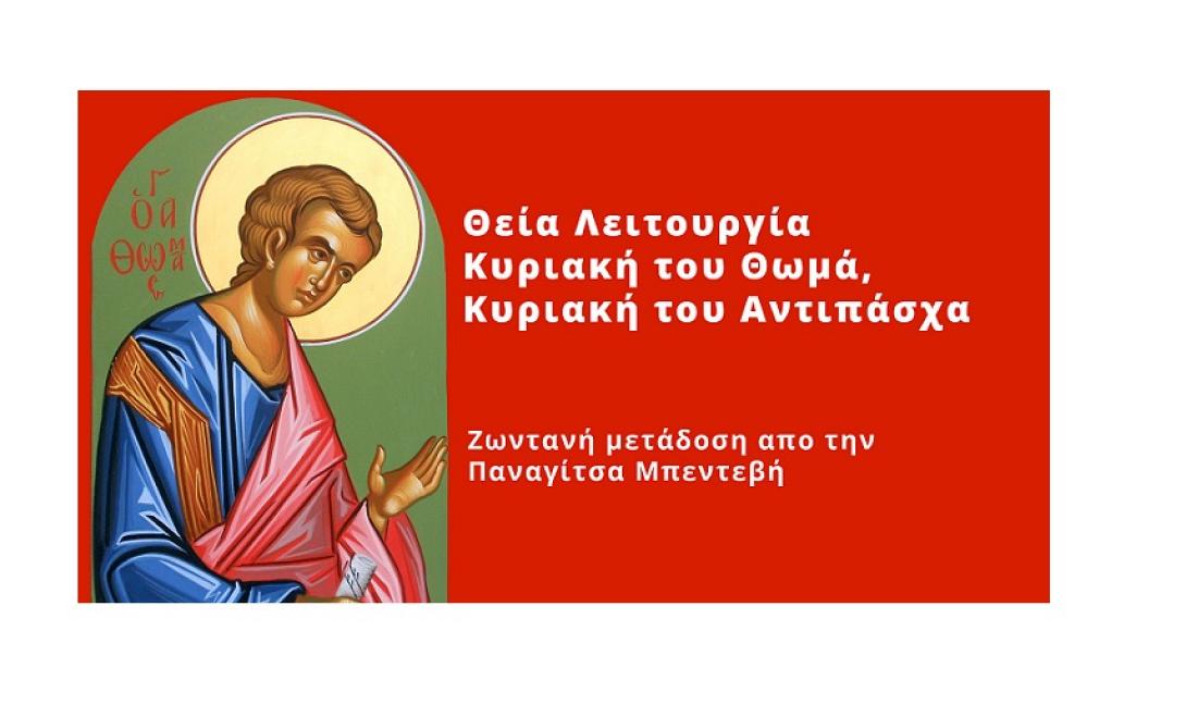 Κυριακή Θωμά