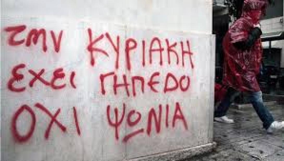 Νέα κινητοποίηση την Κυριακή κόντρα στα ανοιχτά καταστήματα