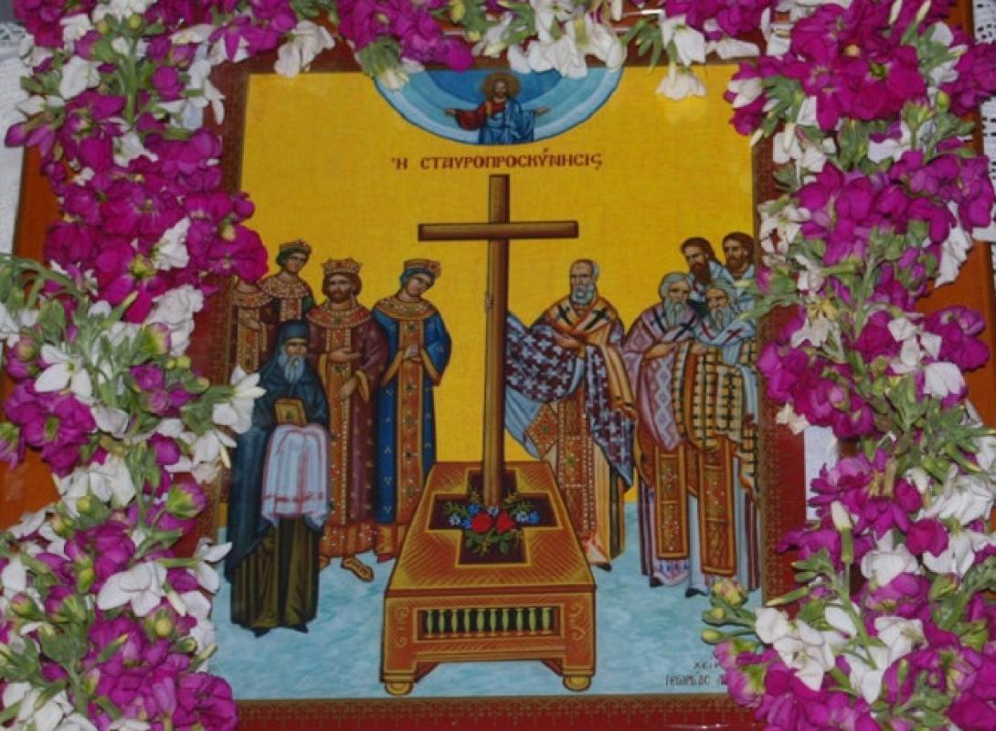 Σταυροπροσκυνήσεως