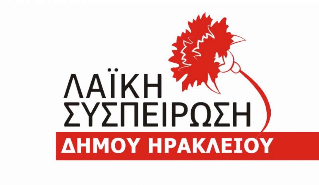 Η Λαϊκή Συσπείρωση Ηρακλείου για το πρόγραμμα τουρισμού της Κρήτης