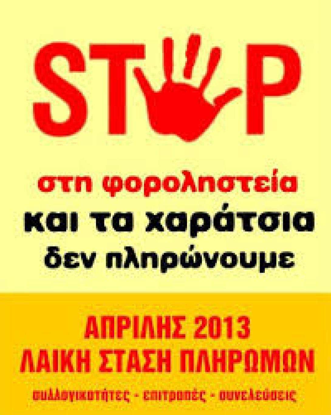 Νέο ραντεβού για τους πλειστηριασμούς