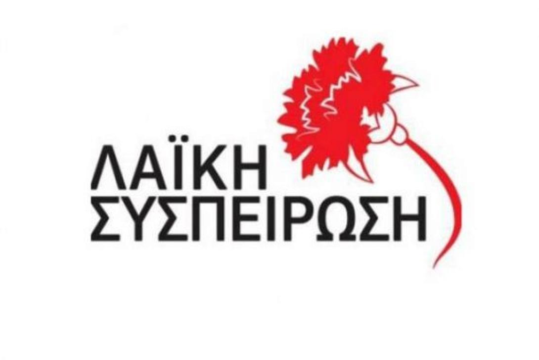 Καταθέτει σήμερα το ψηφοδέλτιο στο Πρωτοδικείο Ηρακλείου η Λαϊκή Συσπείρωση