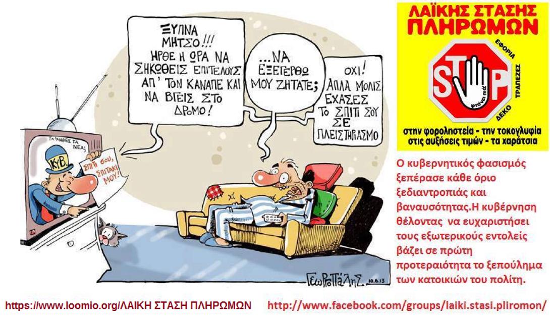 Κινητοποίηση την Τετάρτη στο Ειρηνοδικείο Ηρακλείου απο τη Λαική Στάση Πληρωμών