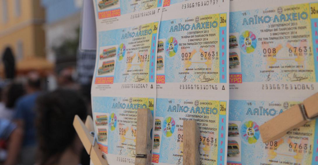 λαικο λαχείο