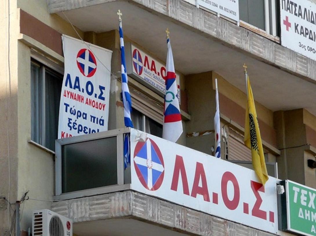 Μπογιές στα γραφεία του ΛΑΟΣ στα Πατήσια