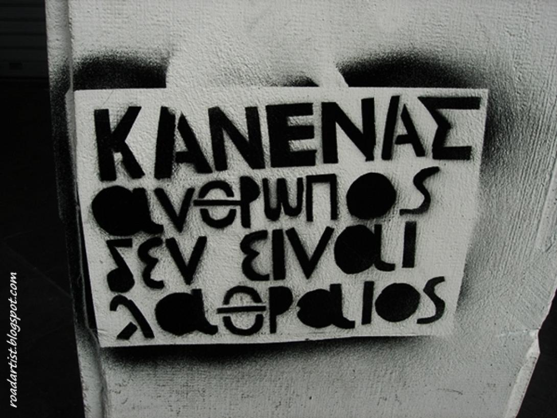 Στο "Φαρμακονήσι" η Ελλάδα ... φαρμακώνεται