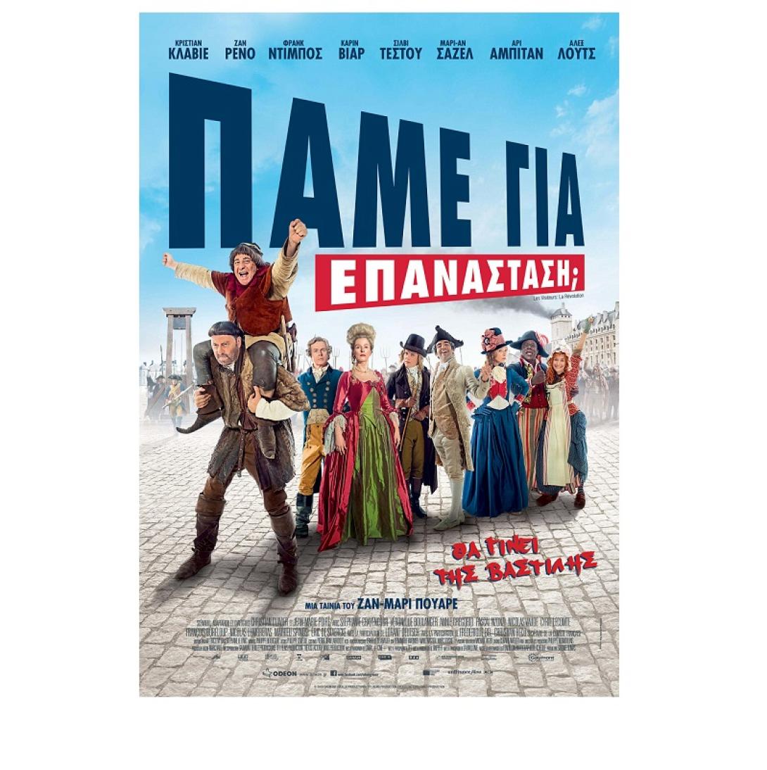 les-visiteurs-3-la-revolution-pame_gia_epanastasi_tainies_2016_cinema.jpg