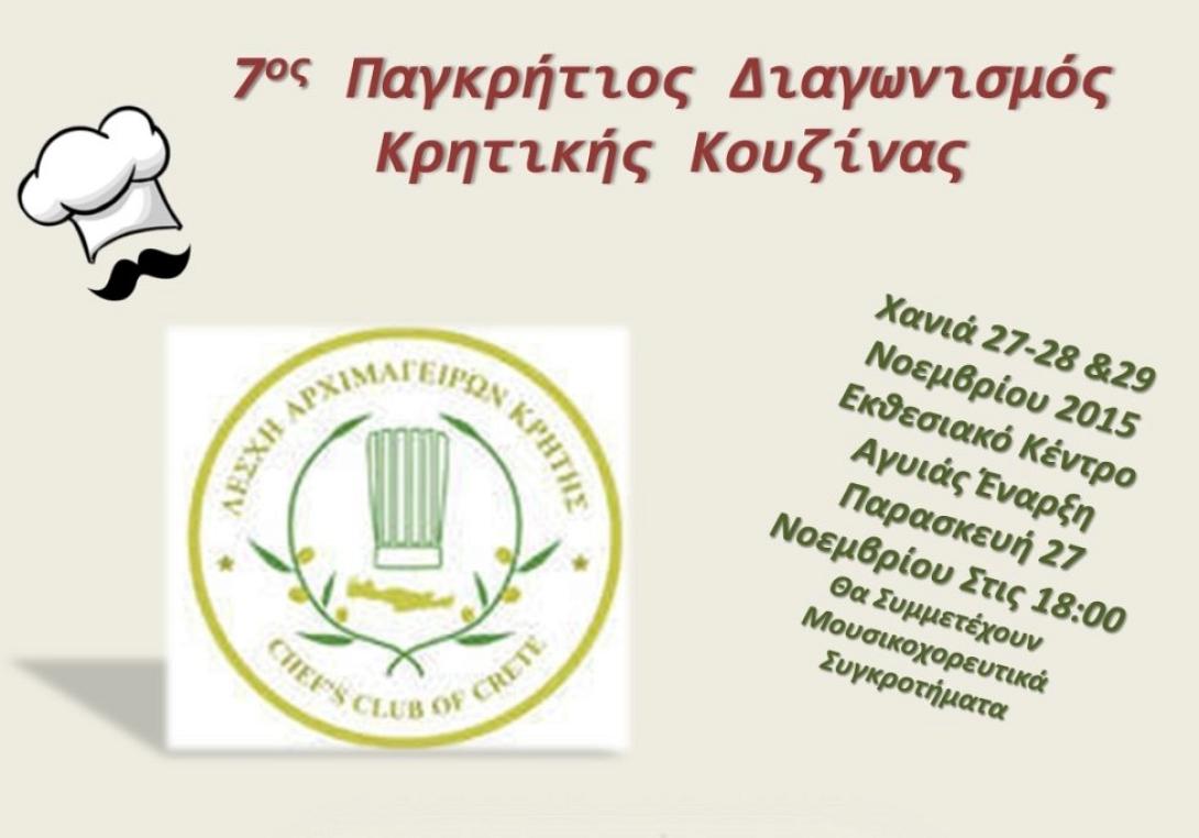 λεσχη αρχιμαγειρων.jpg