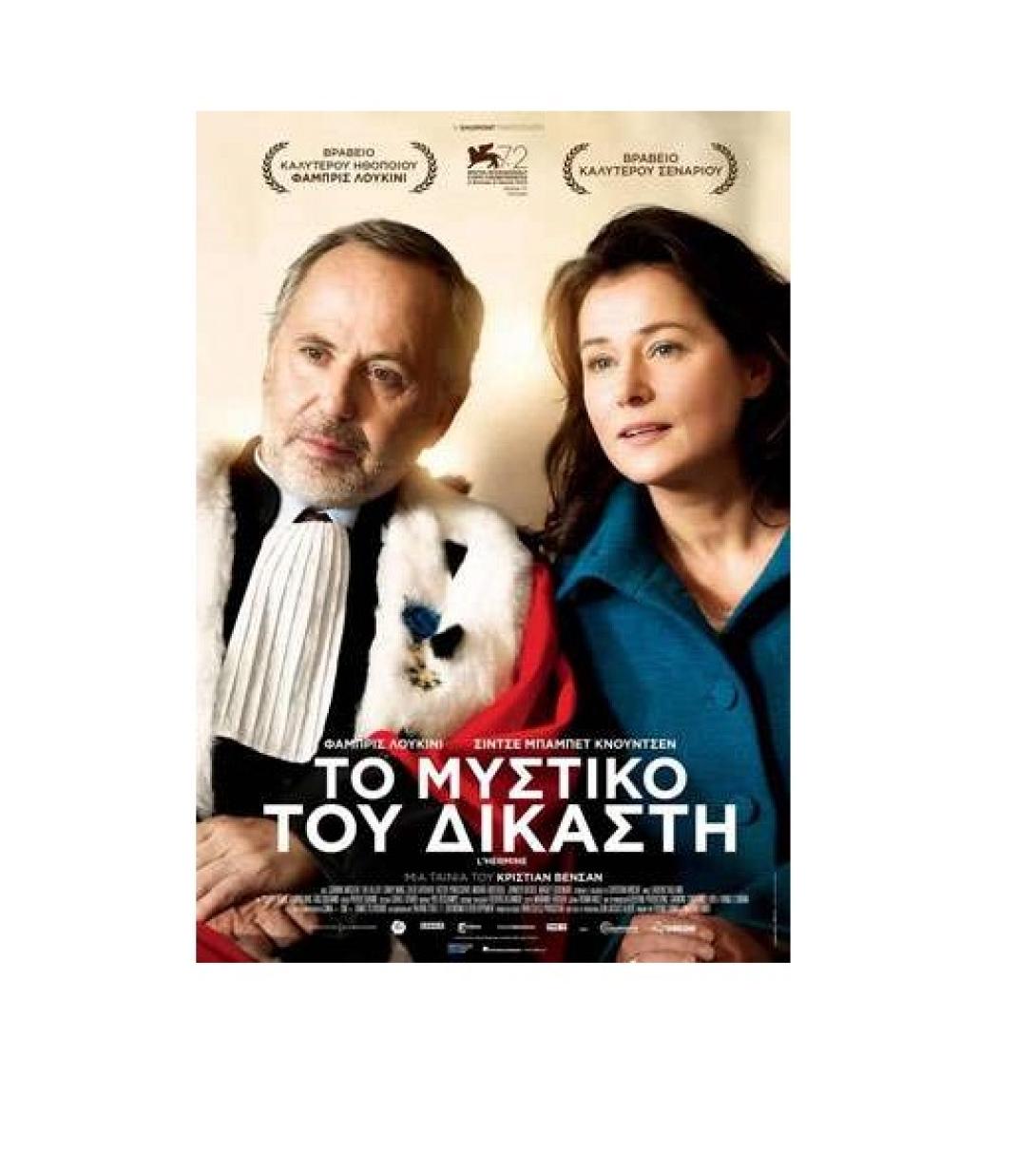 lhermine-to_mistiko_tou_dikasti_tainies2016_komodia_cinema_kinimatografos.jpg