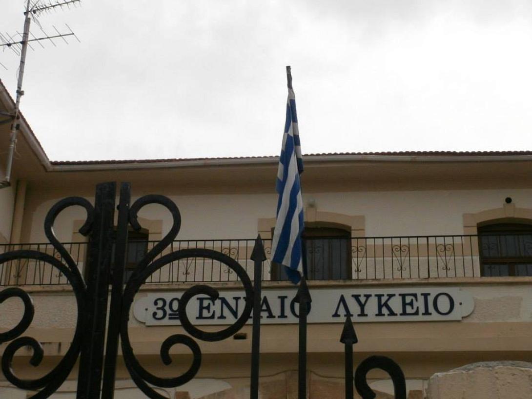 Λύκειο