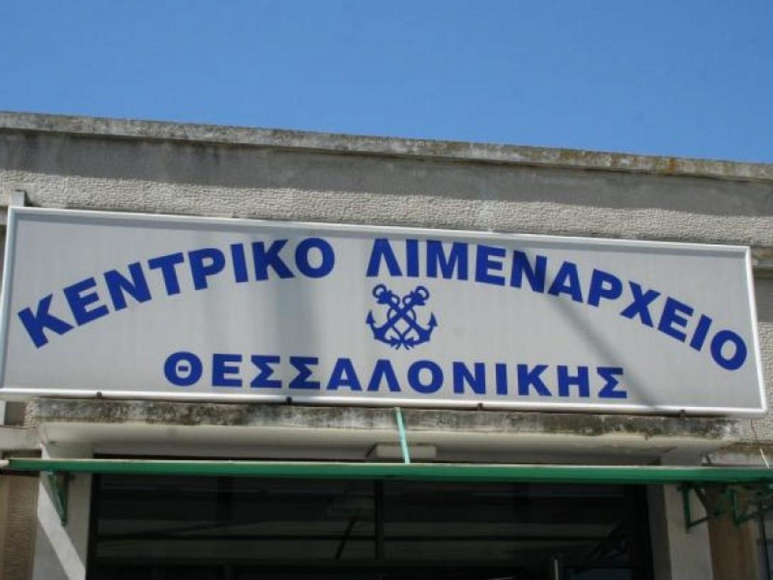 Λιμεναρχείο Θεσσαλονίκης