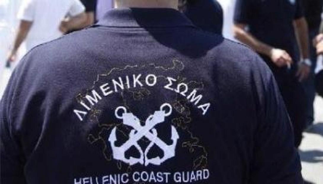 Συγχαρητήρια ανακοίνωση στα στελέχη του Λιμενικού Σώματος