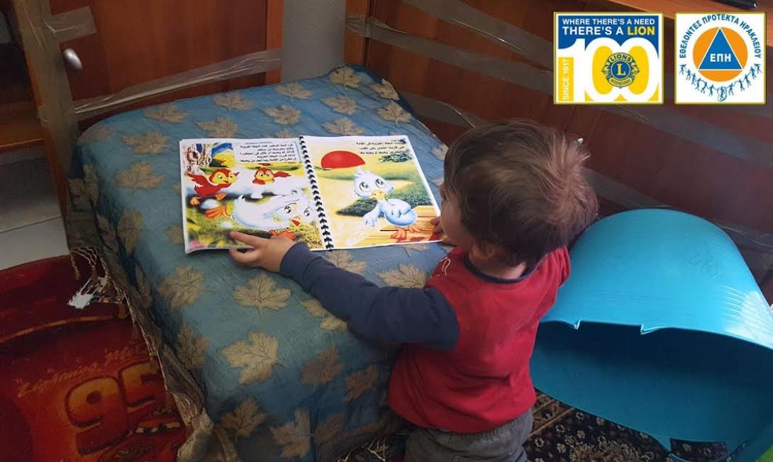 lions βιβλίο 2