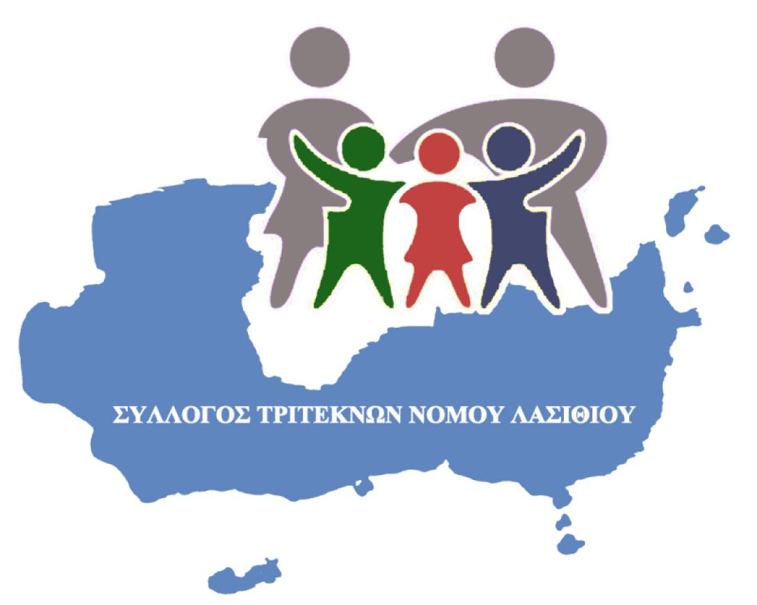 τριτεκνοι λασιθι.png
