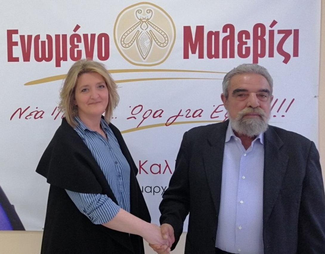 ενωμένο μαλεβίζι