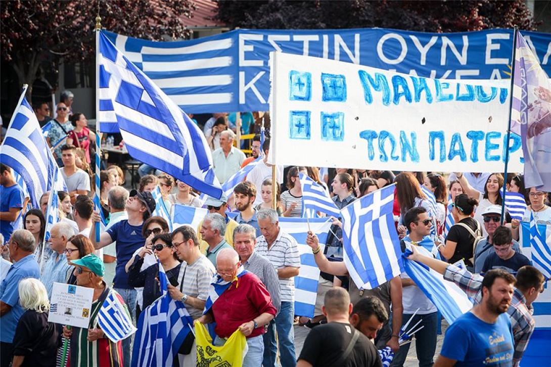 μακεδονια συλλαλητηριο.jpg