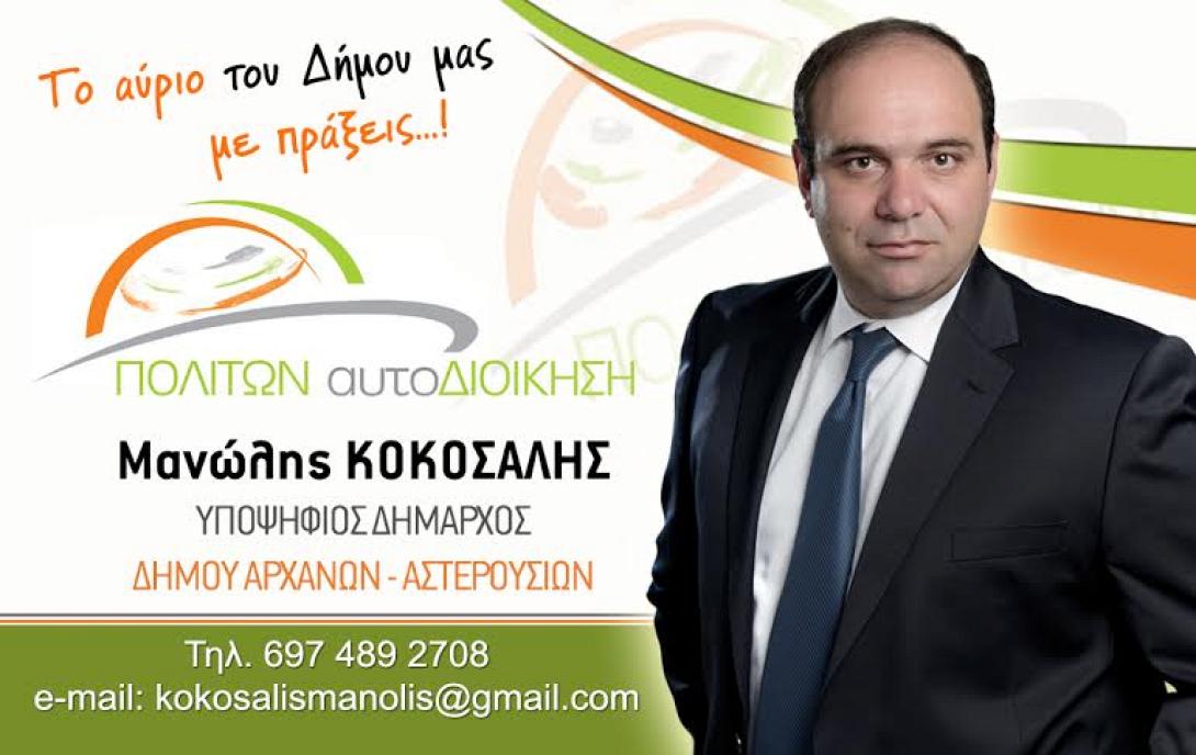 Την Κυριακή τα εγκαίνια του εκλογικού κέντρου Αρχανών του Μανώλη Κοκοσάλη