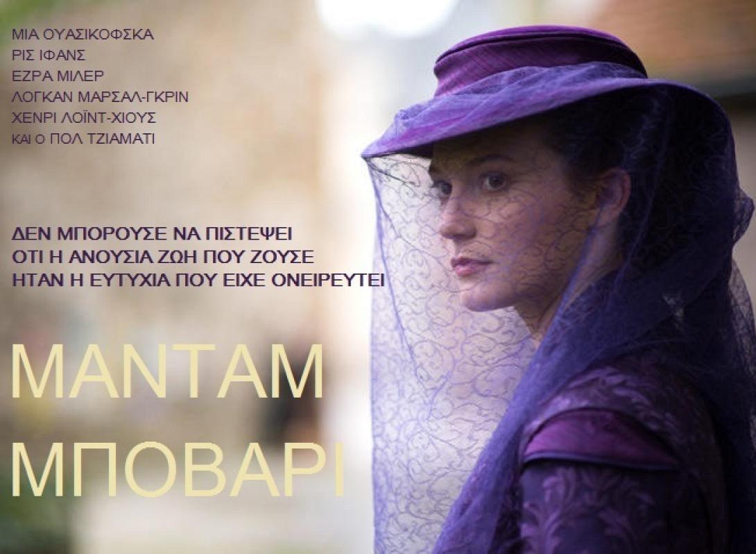 mantam_mpovari_tainies_2015_sinema_kinimatografos.jpg
