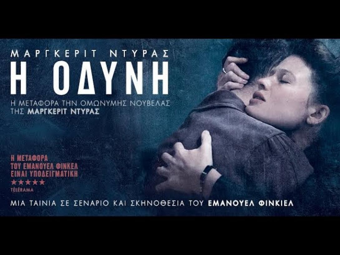 margkerit_ntyras_i_odyni_la_douleur_tainies_2018_cinema_kinimatografos.jpg