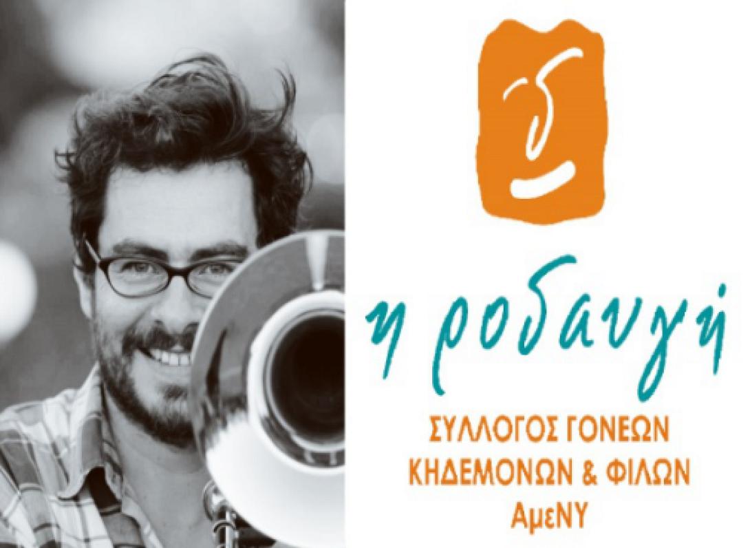 Απόψε η συναυλία του Λεωνίδα Μαρινάκη για τη "Ροδαυγή" 