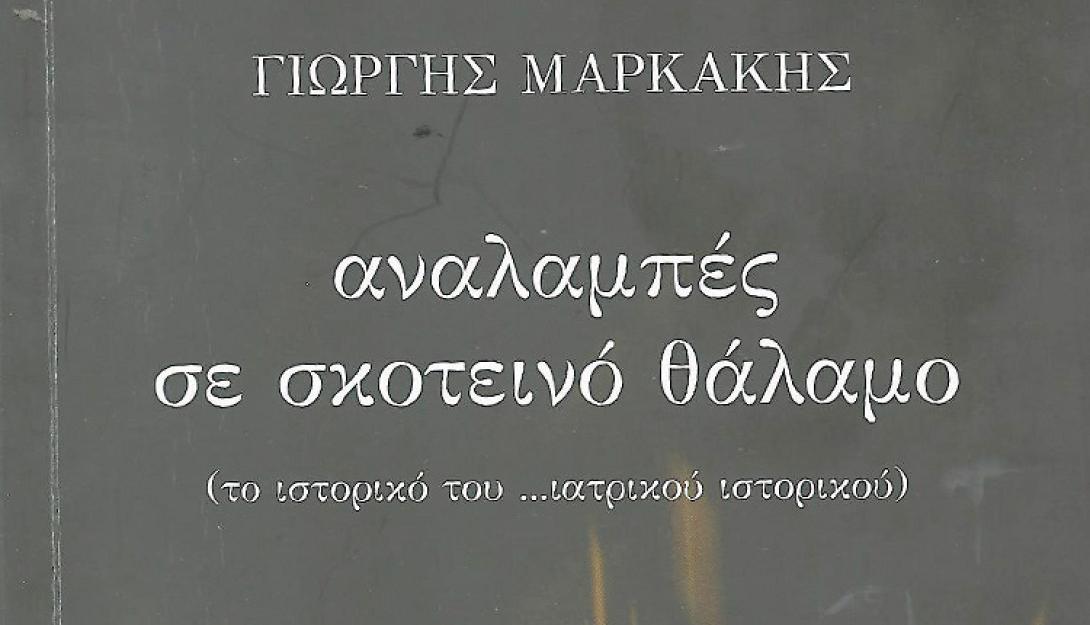 μαρκάκης βιβλίο