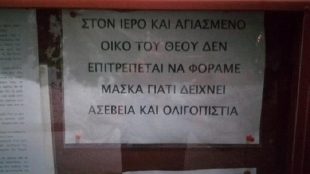 ιερέας μάσκα φλώρινα