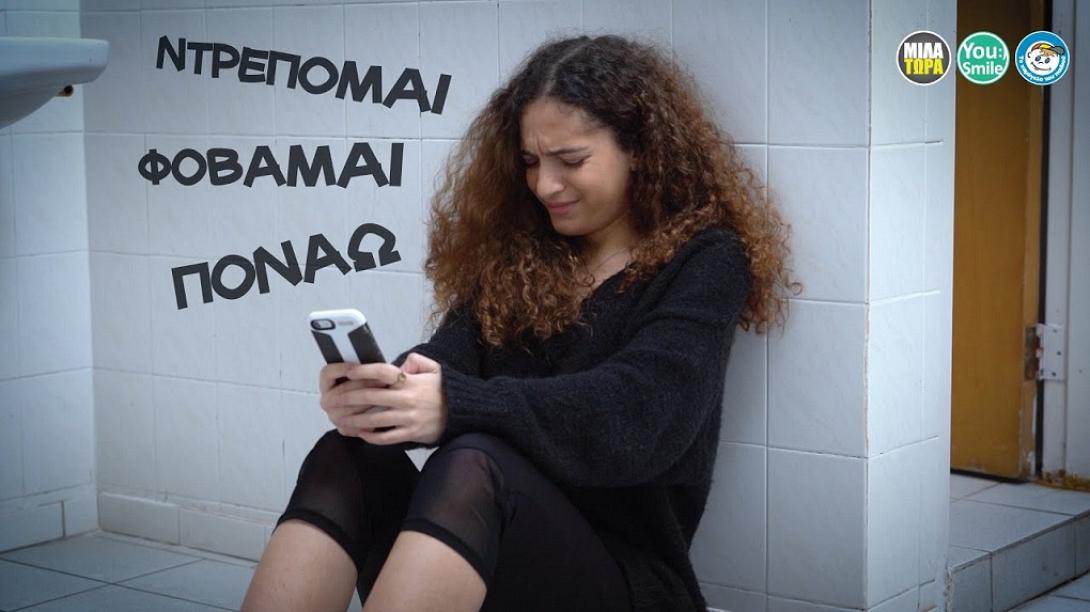 σχολείο-μπούλινγκ