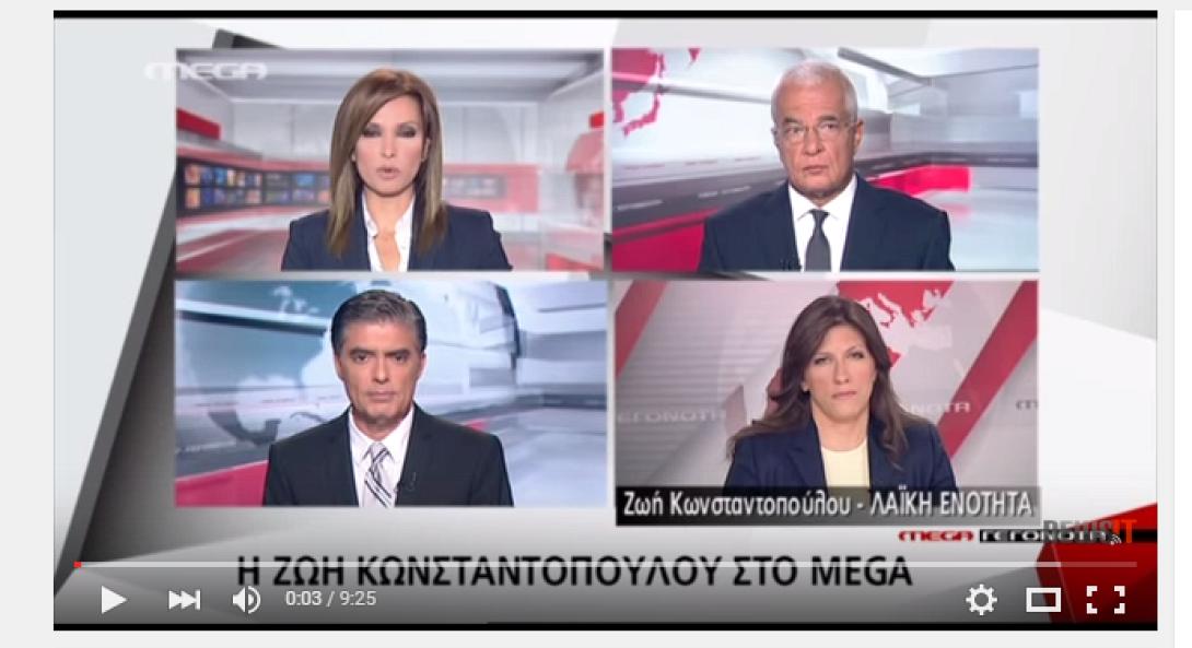mega κωνσταντοπούλου