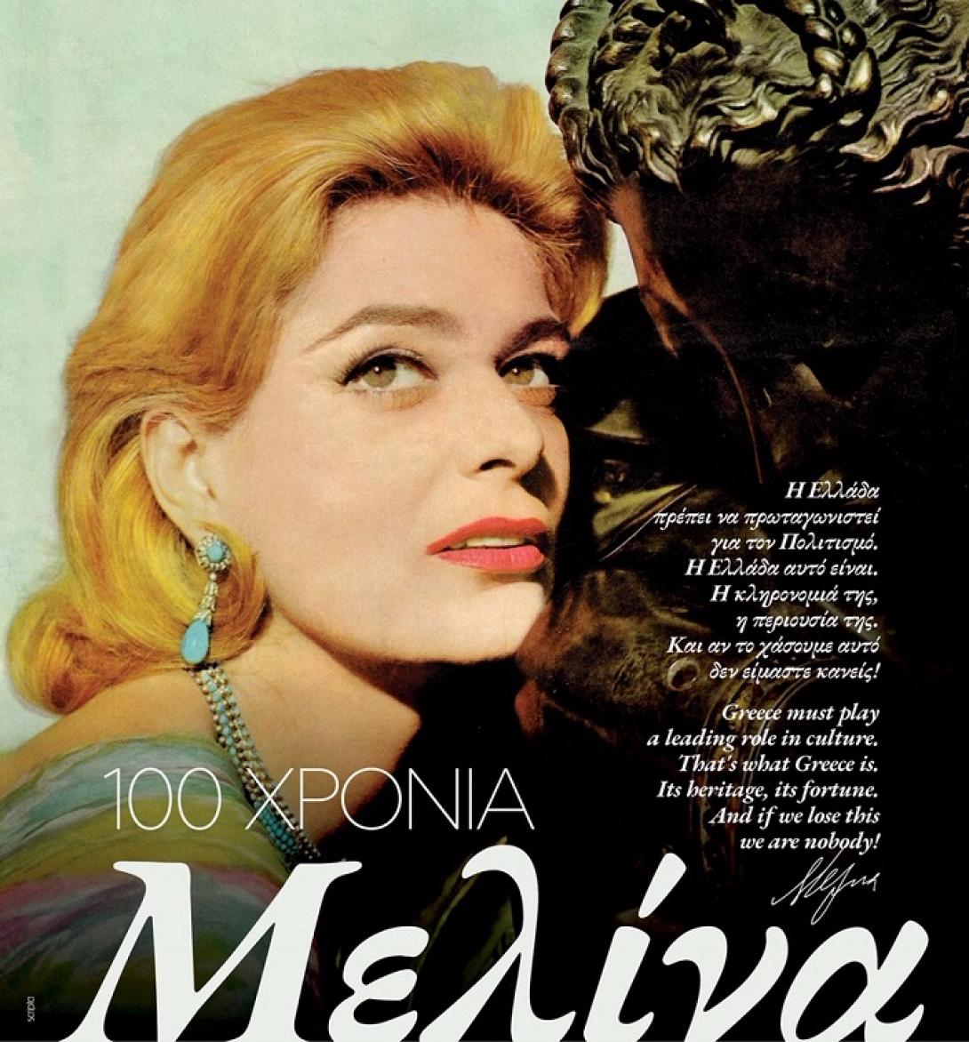 μελίνα μερκούρη έκθεση χανιά