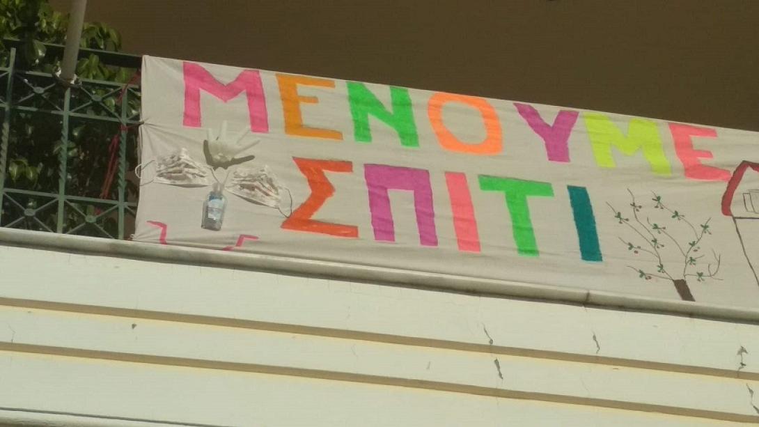 «Μένουμε Σπίτι»-Δοκίμιο