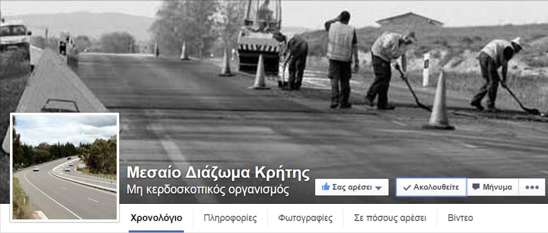 Ο Βόρειος ΦΟΝΙΚΟΣ Άξονας της Κρήτης: Όλη η αλήθεια σε έναν χάρτη και το "κίνημα" του Διαδικτύου