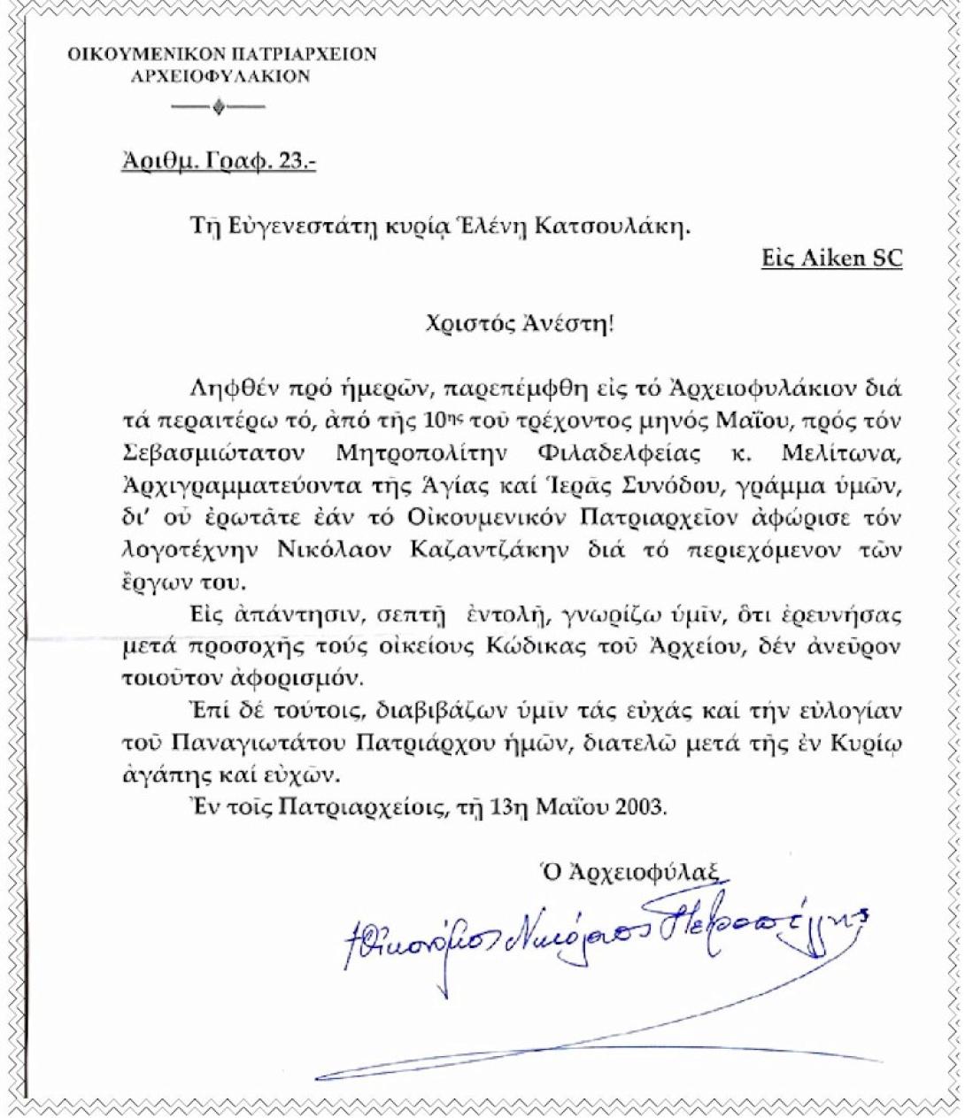 Η αλήθεια για το ΜΗ αφορισμό του Καζαντζάκη και το επίσημο έγγραφο