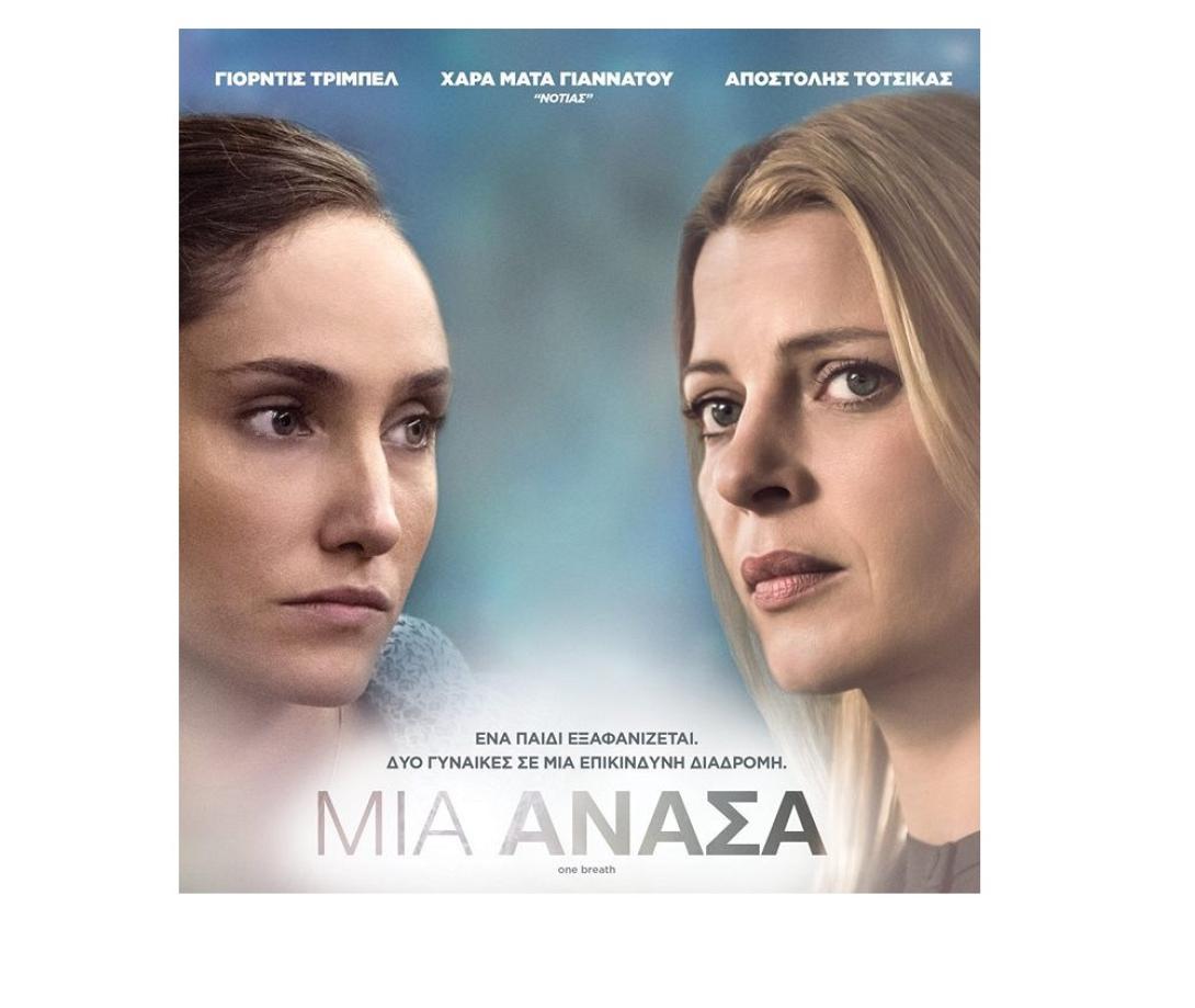 mia_anasa_ein_atem_cinema_movies2016.jpg