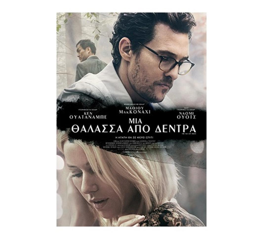 mia_thalassa_apo_dentra_the_sea_of_trees_movies_2016_tainia_cinema.jpg